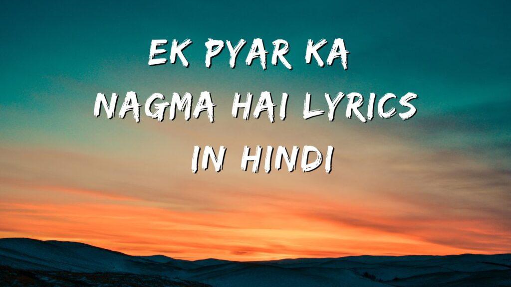 Ek Pyar ka Nagma Hai lyrics in Hindi download